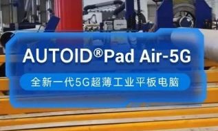 東集5G工業(yè)平板電腦助力能源企業(yè)管道焊接環(huán)節(jié)高效安全生產(chǎn)！ 
