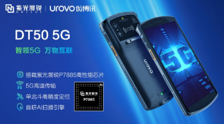 紫光展銳助力優博訊推出智能手持終端DT50 5G，多行業應用前景廣闊