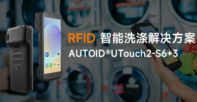 案例分享|訂單暴漲，東集RFID技術(shù)助力O2O洗衣廠家實(shí)現(xiàn)“72小時(shí)”快速履約！