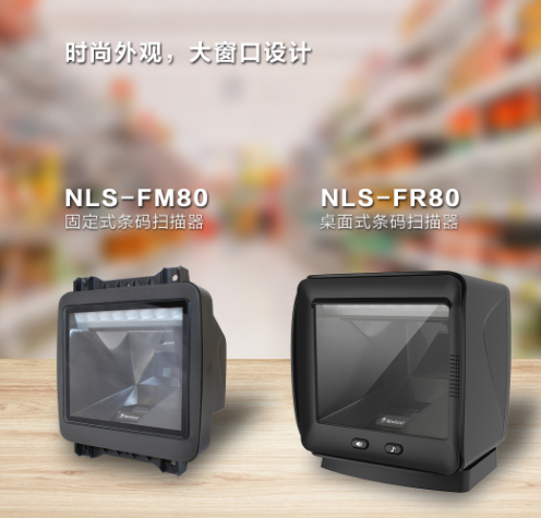 新大陸NLS-FR80、NLS-FM80.png