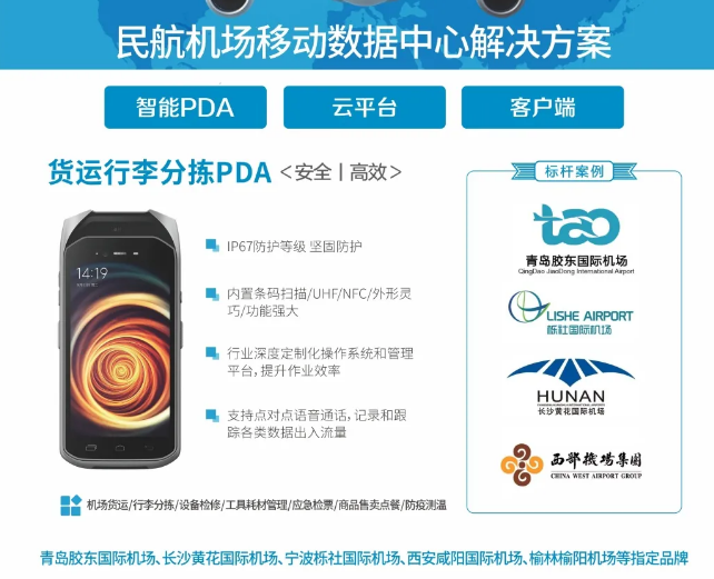 民航機場移動數據中心解決方案.png 民航機場移動數據中心解決方案.png