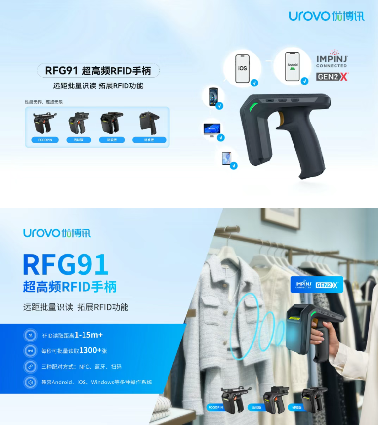 優博訊RFG91 超高頻RFID手柄.png