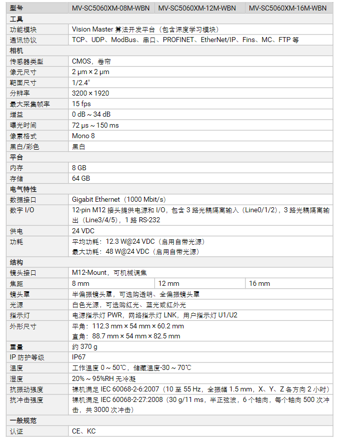 海康MV-SC5060XM-08M/12M/16M-WBN 600萬(wàn)像素黑白智能相機(jī)參數(shù).png